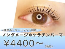 メゾンドシャルムボーテ(maison de charme Beaute)/業界初！ダメージレスパーマ