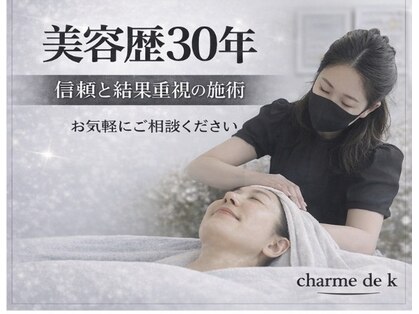 シャルム ド ケー(charme de k)の写真