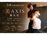 【モニター限定】痛み・姿勢不良でお悩みの方へ!