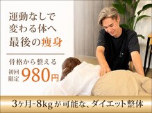 隠れが整体ウェルネ 北熊本院【整体/痩身/ダイエット専門店】