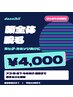 【初回】青ヒゲ・カミソリ負けに|顔全体脱毛(ヒゲ・眉間まで) ¥4000