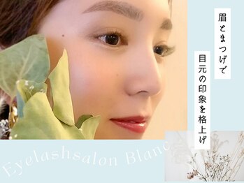 アイラッシュサロン ブラン イオンモール橿原店(Eyelash Salon Blanc)(奈良県橿原市)