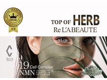 プリズミント(Prismint)/リアボーテハーブトリートメント