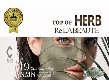 プリズミント(Prismint)/リアボーテハーブトリートメント