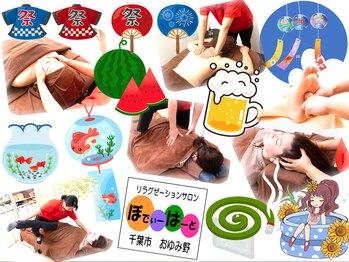 リラクゼーションサロン ぼでぃーはーと/2023年8月メインキャッチ画像4