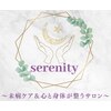セレニティー(serenity)ロゴ