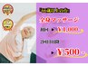 「66歳以上の方限定」健康促進・歩行機能維持に全身マッサージ初回1,000円！