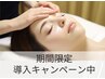 期間限定導入キャンペーン【毛穴ケアエステ】輪郭矯正エッジトリートメント