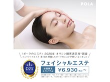 ポーラ ザ ビューティ 烏丸蛸薬師店(POLA THE BEAUTY)