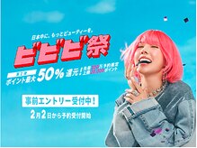 エメ 倉敷店(Aimer)/ビビビ祭ビビビ祭ビビビ祭ビビビ