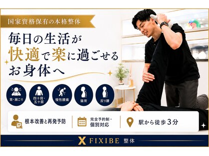 フィクシブ 上野(FIXIBE)の写真