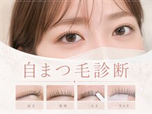 ズール(ZUL)/まつ毛業界初！自まつ毛診断士