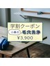 【学割クーポン】小鼻の毛穴洗浄→￥3,900  超音波と吸引で綺麗に♪