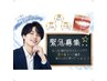 【今だけ!男性限定】第一印象UP☆メンズセルフホワイトニング(9分×2回)￥500