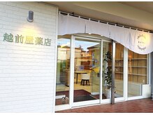 越前屋の雰囲気(店舗外観)