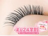 【学割U24★マツエク】 フラットラッシュ90分つけ放題 ¥7000/LED+¥550
