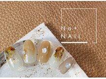 エヌエープラスネイル 西葛西店(Na+nail)/