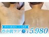 【背中ニキビケア】ピーリング→ビタミン導入で背中の肌荒れ,シミ改善/初回