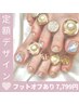 FOOT☆定額デザイン〈 オフ込 〉