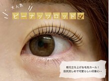 プラスアイ 武蔵小杉店/ピーナッツロッド