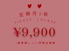 超お得【サブスク会員登録月2回】定額エステ22,000円→9,900円（1回4950円）