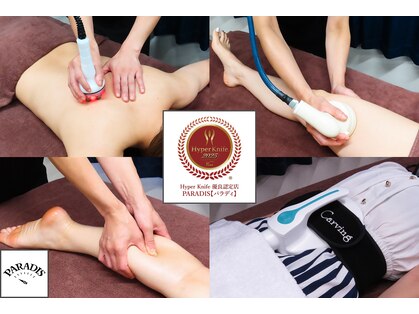 パラディ(PARADIS)の写真