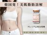 【一番人気】脂肪分解付きプレミアムコース｜韓国痩身管理90分,通常¥17,800