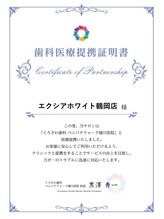 エクシア ホワイトニング 鶴岡店/厳選専用ジェル使用