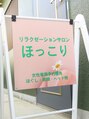 笑里/笑里【ほっこり】　ゆみ