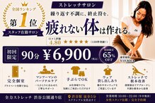 全力ストレッチ 渋谷公園通り店