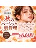 【10月限定フェイシャル】これでサクッと解決｜秋のベーシック管理