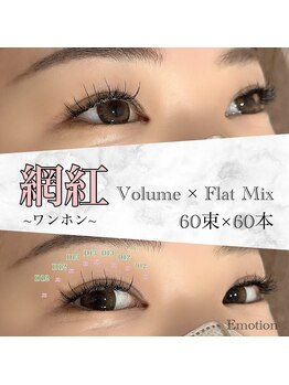 エモーション(Emotion)/初めてワンホン♪