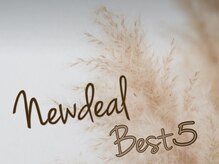 ニューディール 大通店(New deal)/Newdeal　Best５