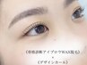 【全員】《目元完璧セット》パリジェンヌorまつパ＋眉毛WAX ￥14,300→￥10,960