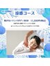 【6-8月限定】涼感90分【リンパボディ+炭酸ヘッド】夏バテに！