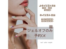 ネイルサロン メイプル(Nail Salon maple)