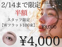 ディレット(DILETTO)