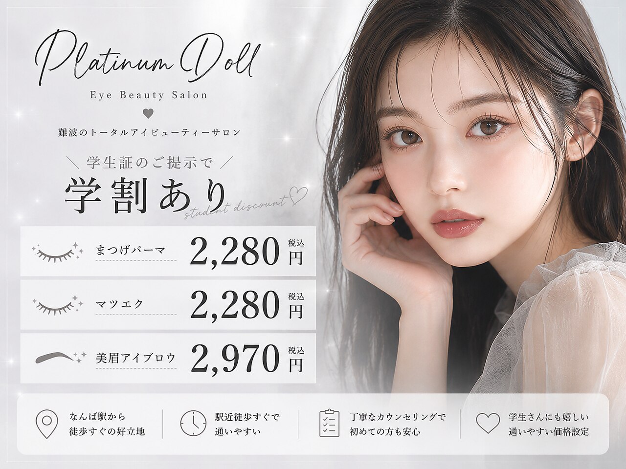 プラチナムドール 難波店(PLATINUMDOLL)｜ホットペッパービューティー