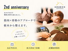 南郷通整骨院ナンナナ(南郷通整骨院nannana)