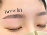【眉毛の癖を整え美しい毛流れへ☆】美眉ブロウリフト(眉毛パーマ)　￥7700