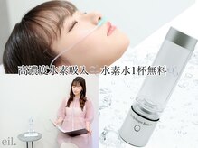 アイル(eil.)の雰囲気（完全個室でまつ毛メニューと同時高濃度水素吸入メニューあり◎）