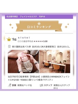 シストワ(sistoi)/★☆口コミランキング1位☆★