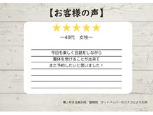 篠ノ井まる鍼灸院 整骨院/【40代女性のお客様】