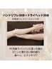 オイルハンド&デコルテ30分＋ドライヘッドスパ(お耳のリフレ付)30分 ¥7300