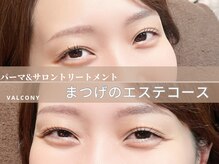 バルコニー(valcony)/まつげパーマとトリートメント
