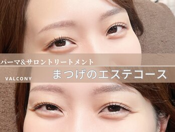 バルコニー(valcony)/まつげパーマとトリートメント