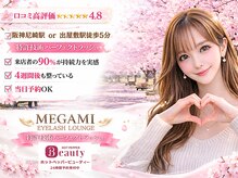 メガミ アイラッシュラウンジ(MEGAMI EYELASH LOUNGE)