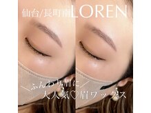 ローレン 長町南店(LOREN.)の雰囲気（【ふんわり美眉◎】独自の技術で柔らかい印象の眉に♪）