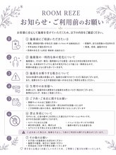 ルームレゼ(ROOM REZE)/お知らせ