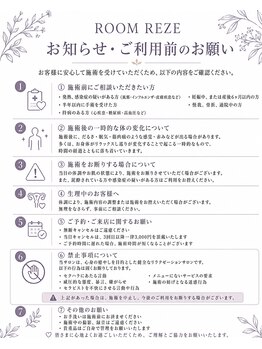 ルームレゼ(ROOM REZE)/お知らせ